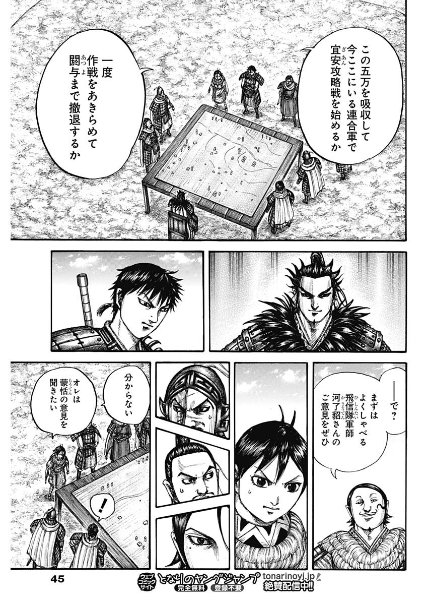 キングダム - raw - 第711話 - https://jpee.aabb.to/JPEE/55346/013bntxc3vy.jpg