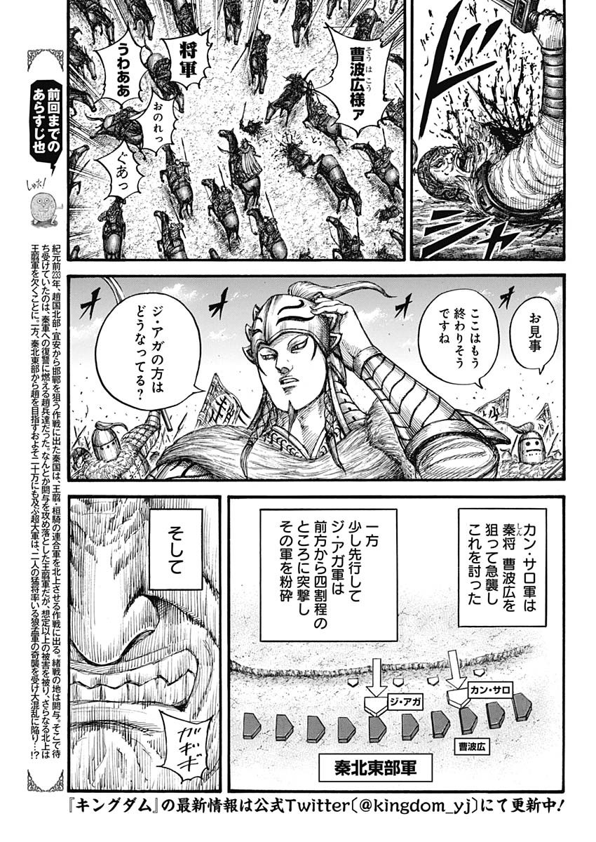 キングダム - raw - 第711話 - https://jpee.aabb.to/JPEE/55346/awx4oo0ydbp.jpg