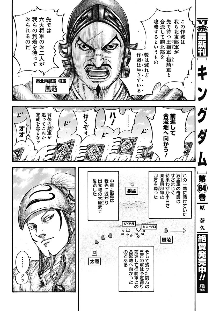 キングダム - raw - 第711話 - https://jpee.aabb.to/JPEE/55346/c0bxb1zbhse.jpg