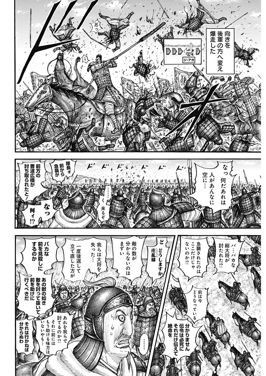 キングダム - raw - 第711話 - https://jpee.aabb.to/JPEE/55346/chzlnqumj2y.jpg
