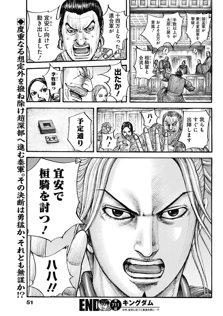 キングダム - raw - 第711話 - https://jpee.aabb.to/JPEE/55346/evfafbdk0b0.jpg