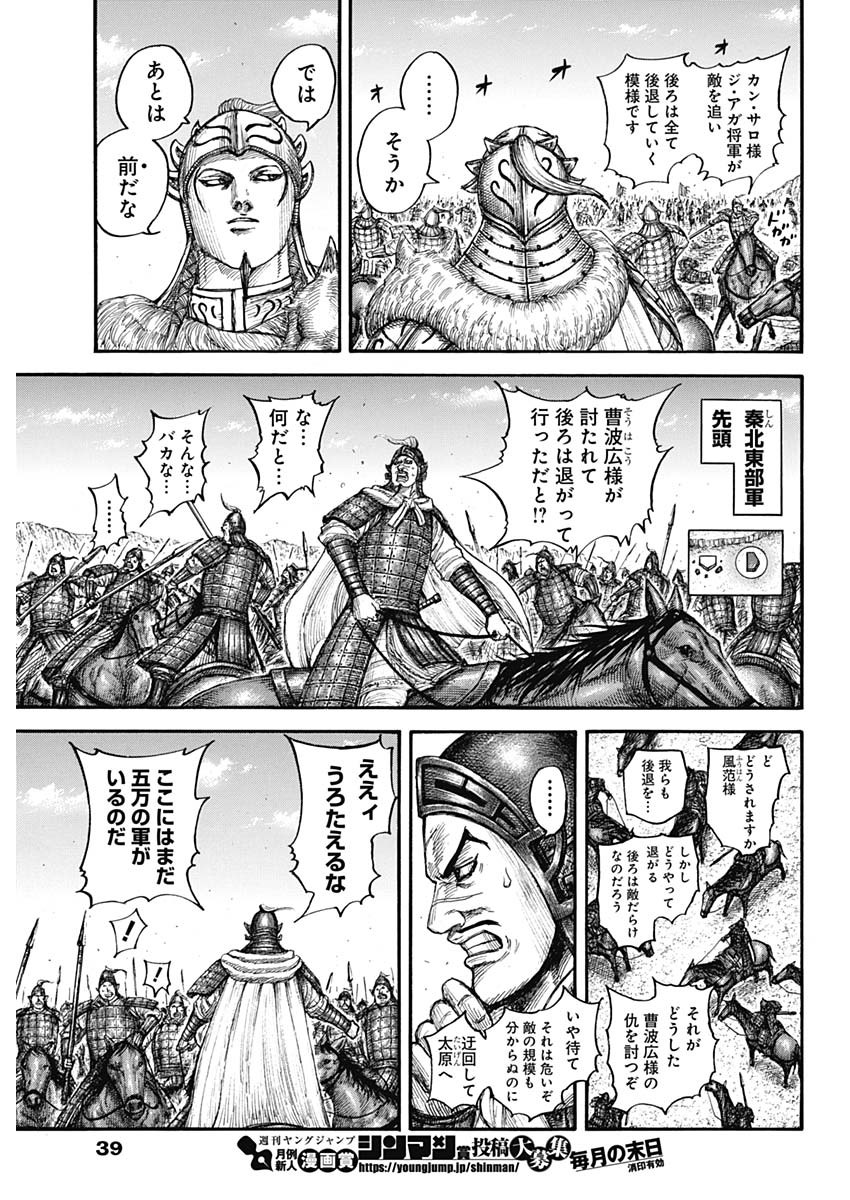 キングダム - raw - 第711話 - https://jpee.aabb.to/JPEE/55346/ffq2njj2v3i.jpg