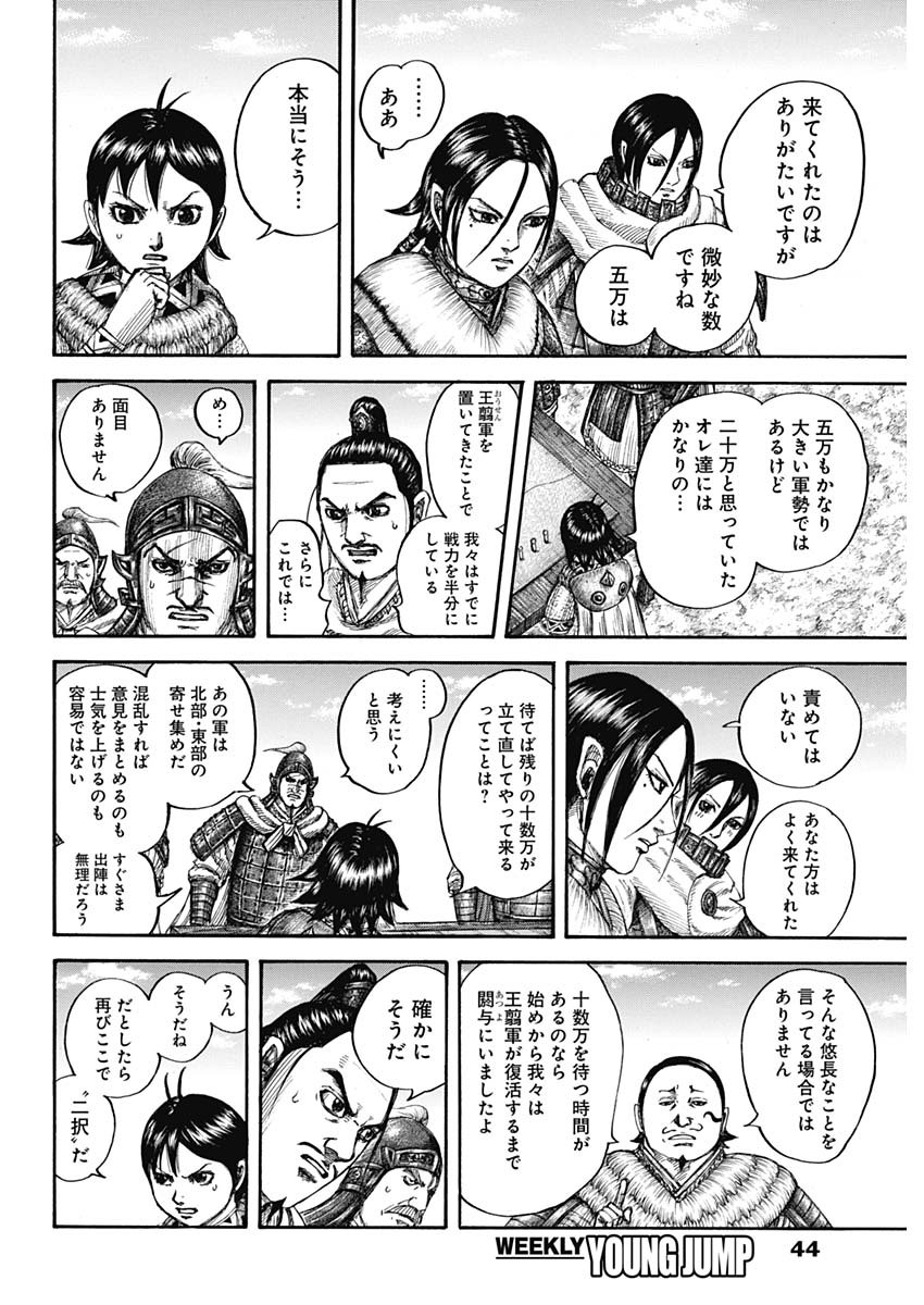 キングダム - raw - 第711話 - https://jpee.aabb.to/JPEE/55346/hqk1icjrwii.jpg