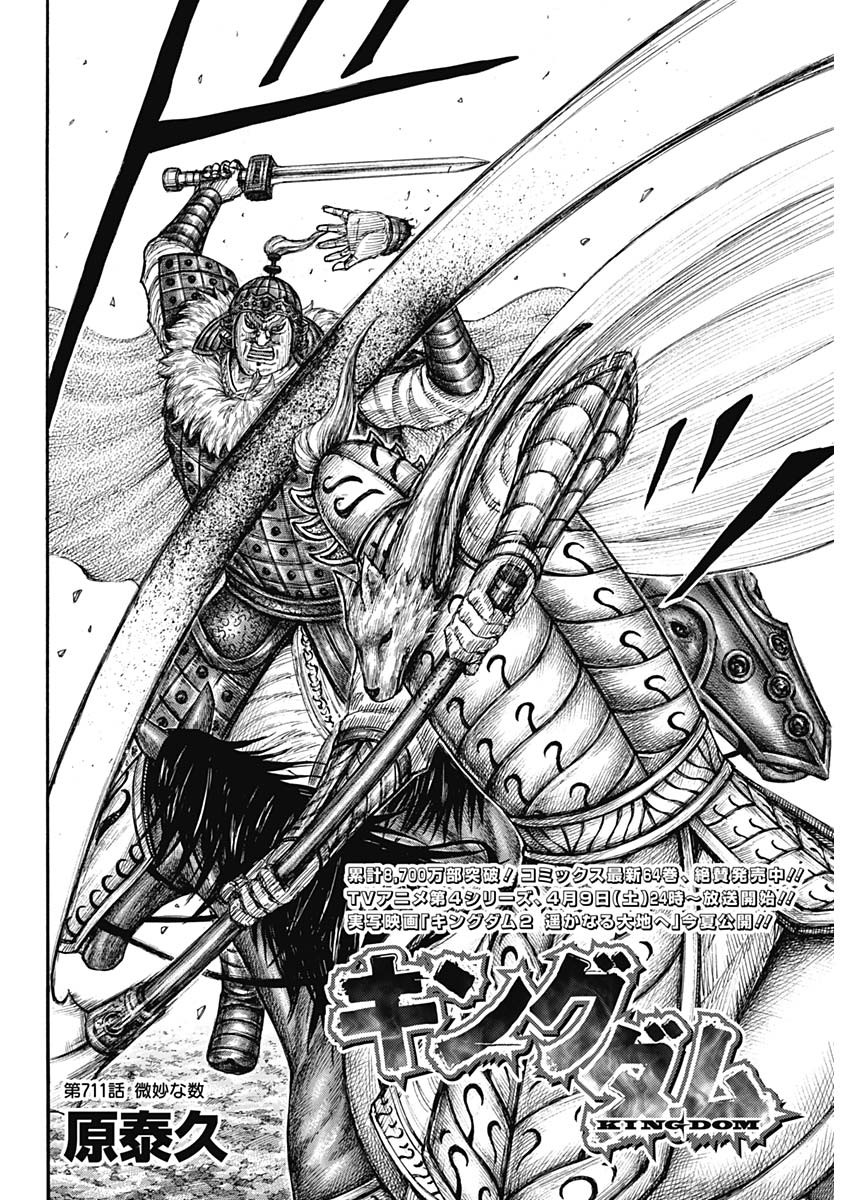 キングダム - raw - 第711話 - https://jpee.aabb.to/JPEE/55346/l31yucf0d1m.jpg
