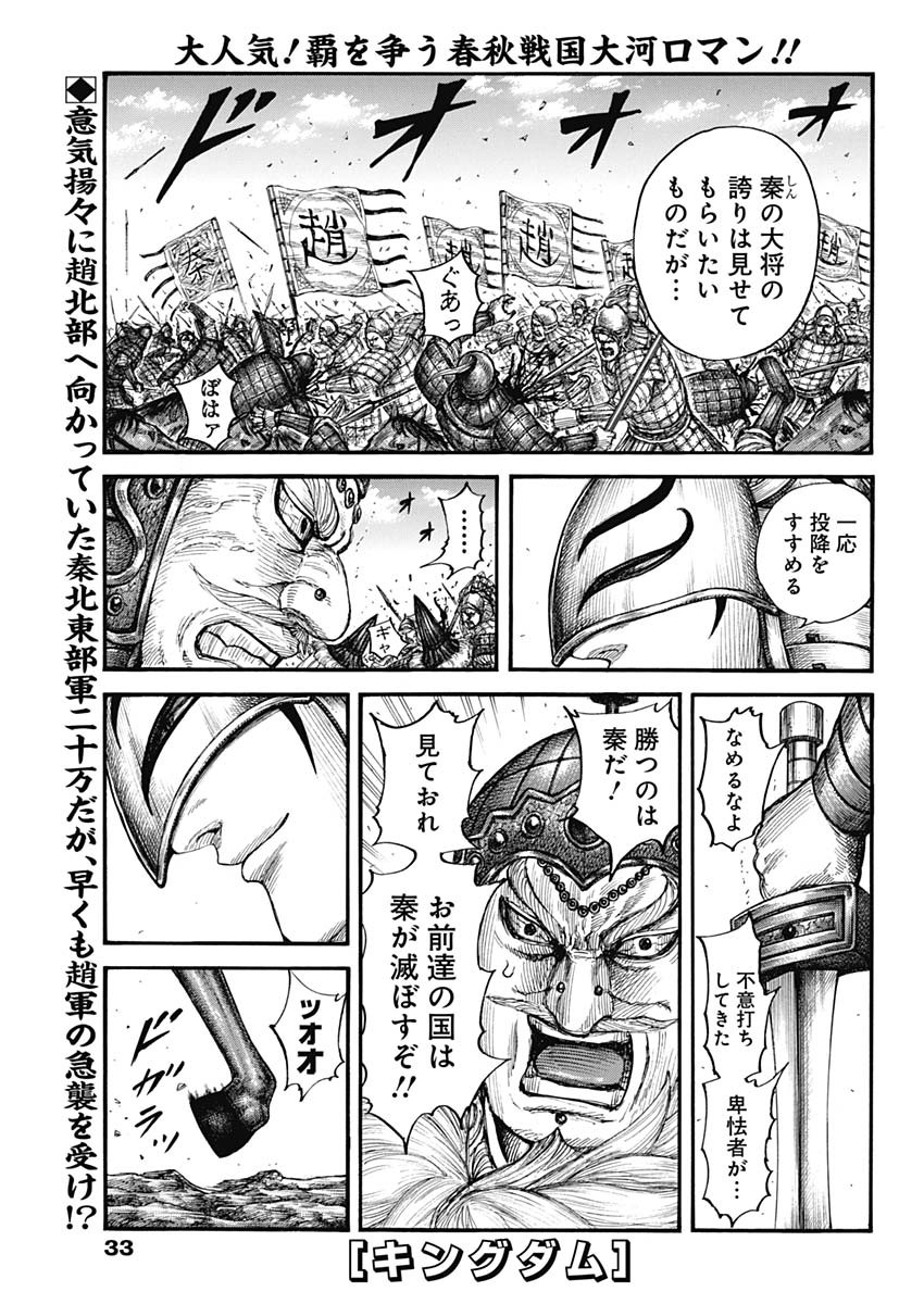 キングダム - raw - 第711話 - https://jpee.aabb.to/JPEE/55346/lkijpt4bmfm.jpg