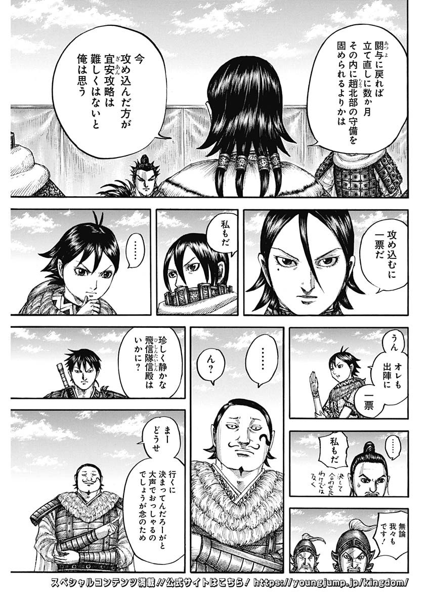 キングダム - raw - 第711話 - https://jpee.aabb.to/JPEE/55346/nqgxooncrzb.jpg