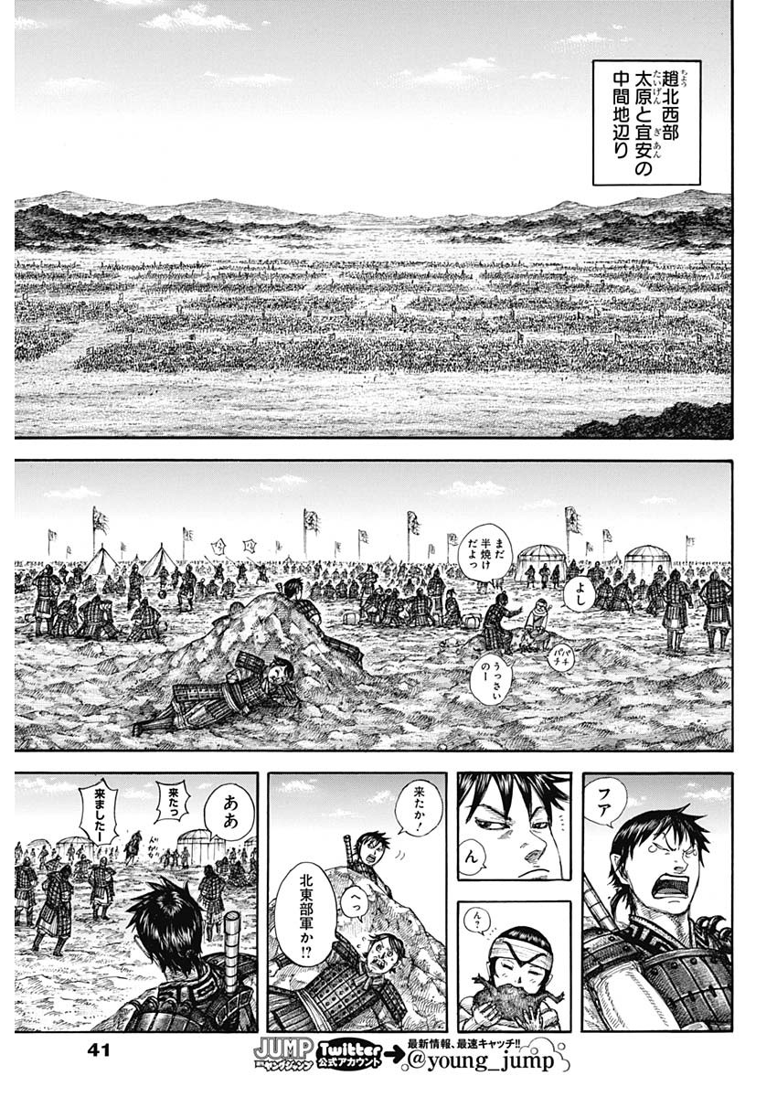 キングダム - raw - 第711話 - https://jpee.aabb.to/JPEE/55346/nx5dx12qd0p.jpg