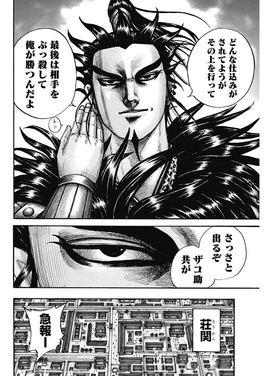 キングダム - raw - 第711話 - https://jpee.aabb.to/JPEE/55346/rxdbrugxlex.jpg