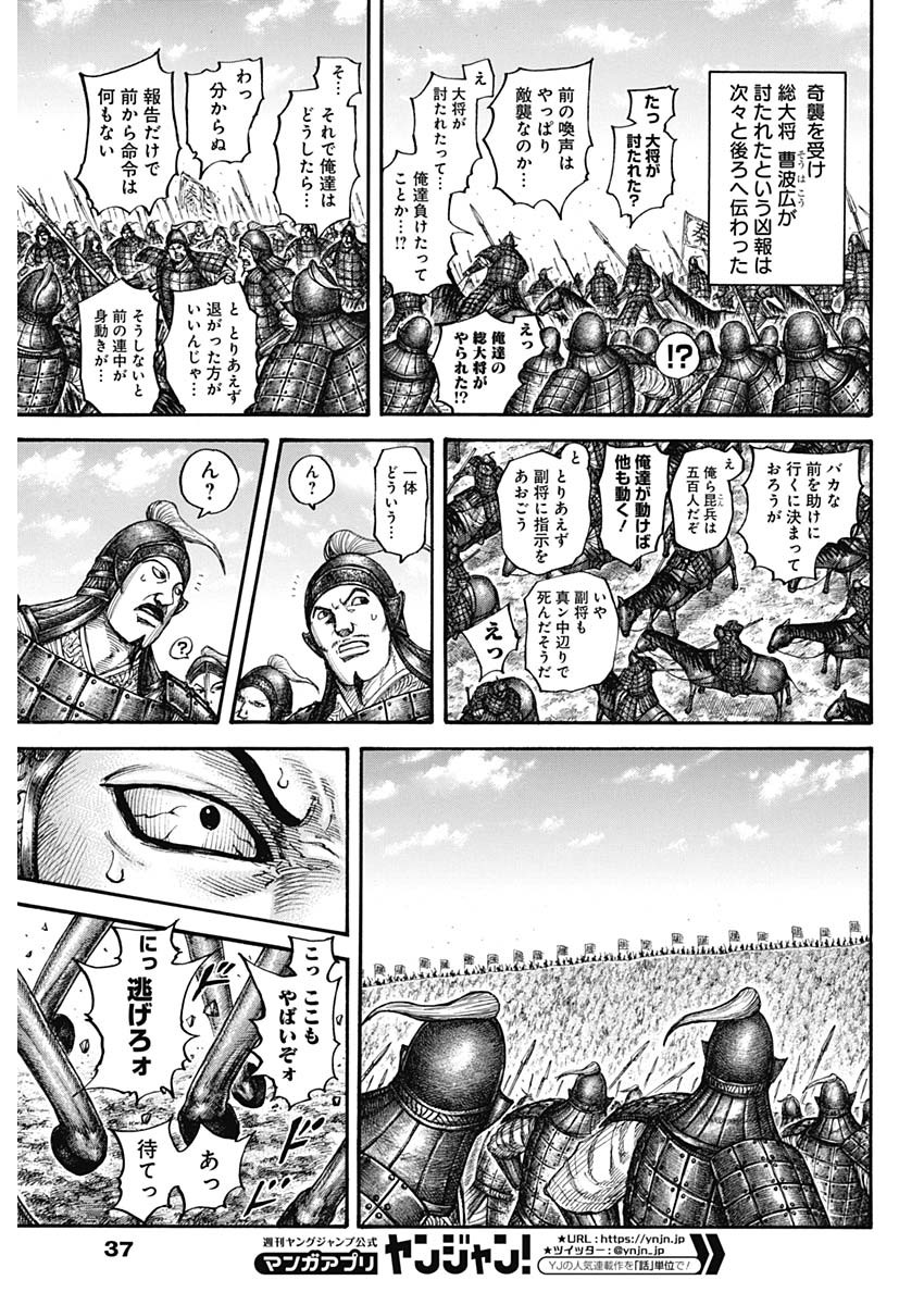 キングダム - raw - 第711話 - https://jpee.aabb.to/JPEE/55346/vibc552salz.jpg