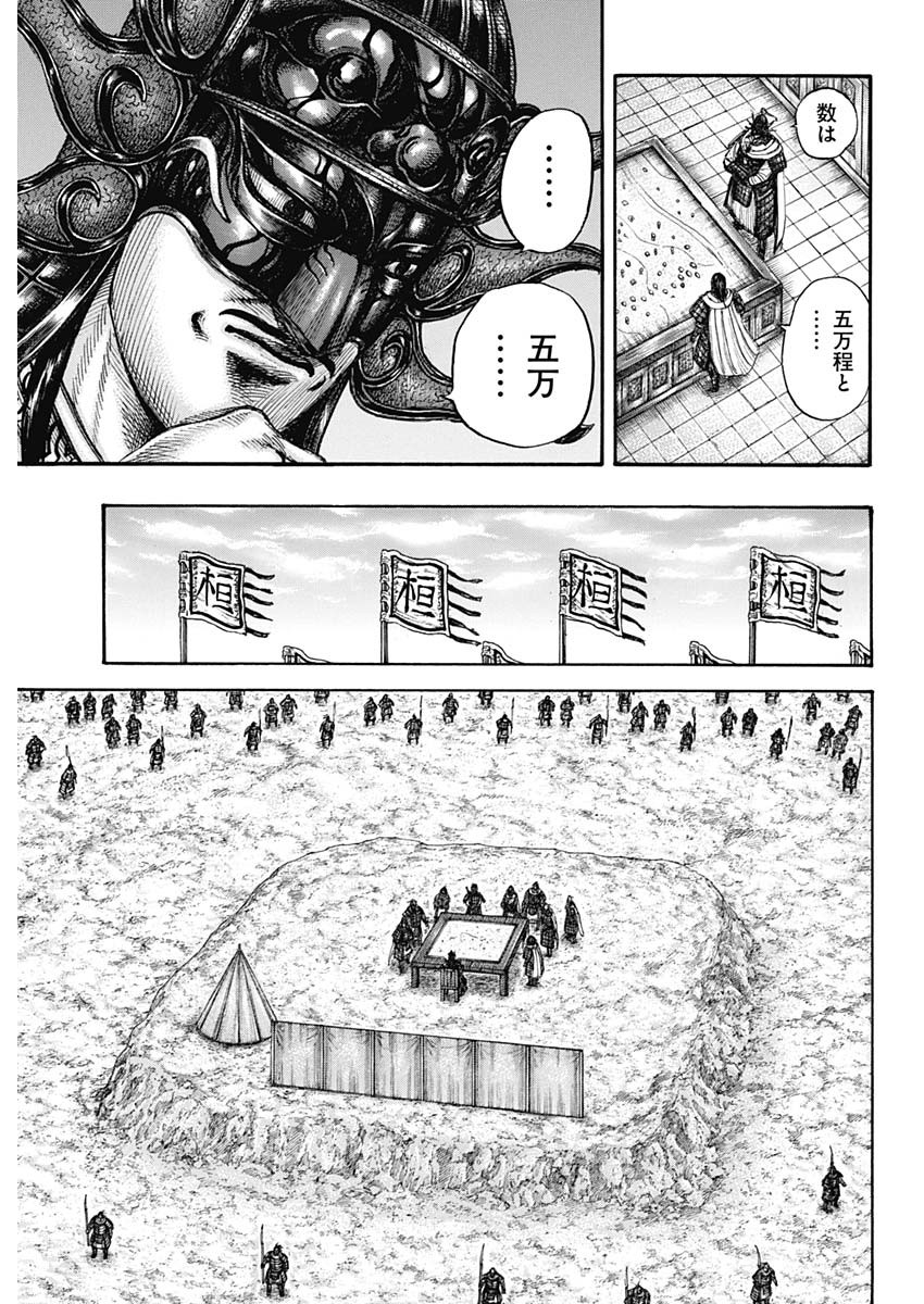キングダム - raw - 第711話 - https://jpee.aabb.to/JPEE/55346/w0ycnx1uq52.jpg