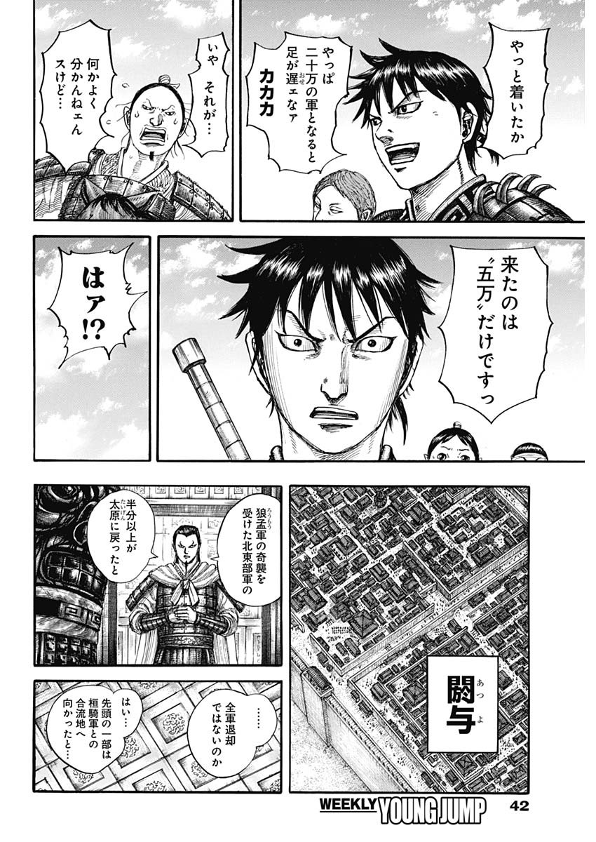 キングダム - raw - 第711話 - https://jpee.aabb.to/JPEE/55346/xeewyen3vft.jpg