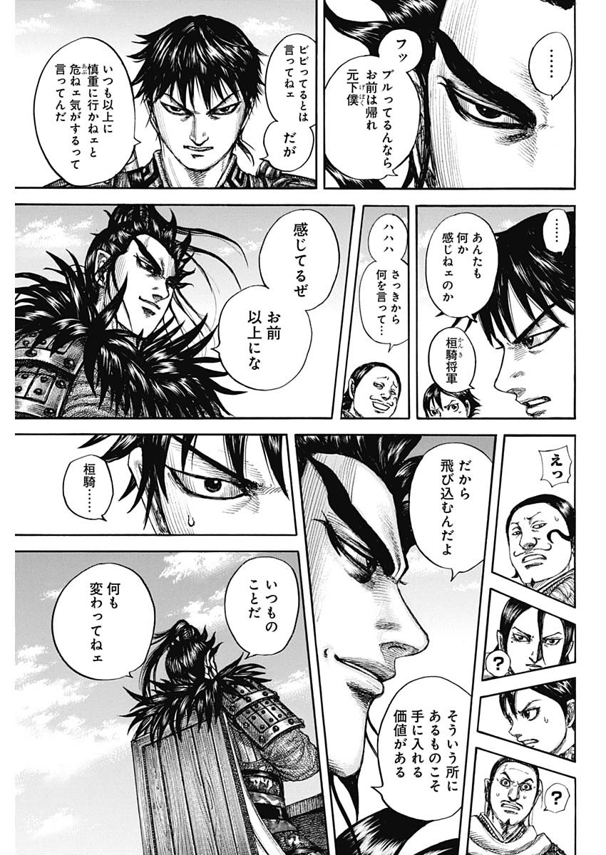 キングダム - raw - 第711話 - https://jpee.aabb.to/JPEE/55346/ynj1jsdhr4c.jpg