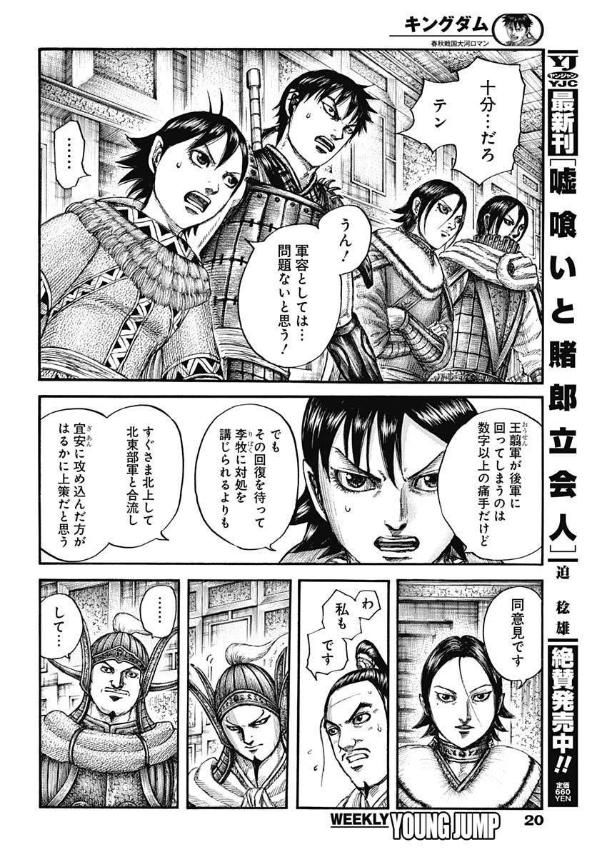 キングダム - raw - 第709話 - https://jpee.aabb.to/JPEE/55355/1zxvq5edkws.jpg