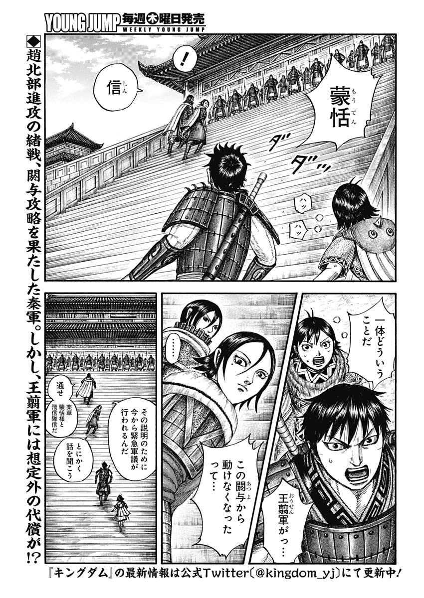 キングダム - raw - 第709話 - https://jpee.aabb.to/JPEE/55355/coa54yk25xy.jpg