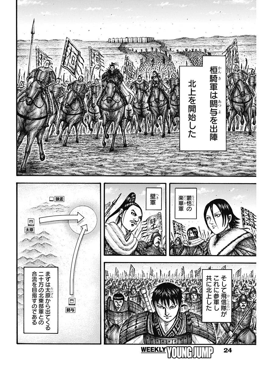 キングダム - raw - 第709話 - https://jpee.aabb.to/JPEE/55355/d34chlyiufu.jpg