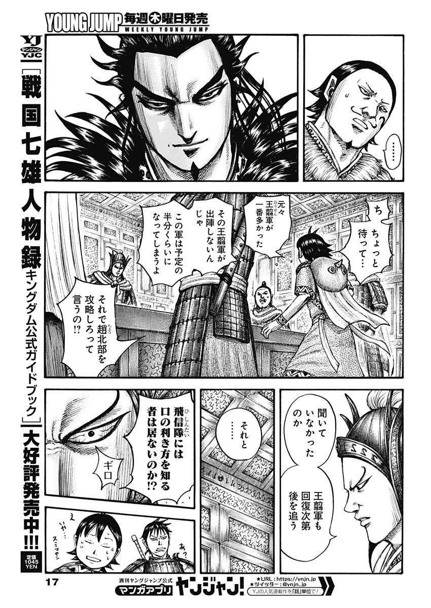 キングダム - raw - 第709話 - https://jpee.aabb.to/JPEE/55355/foeuntfm4ir.jpg