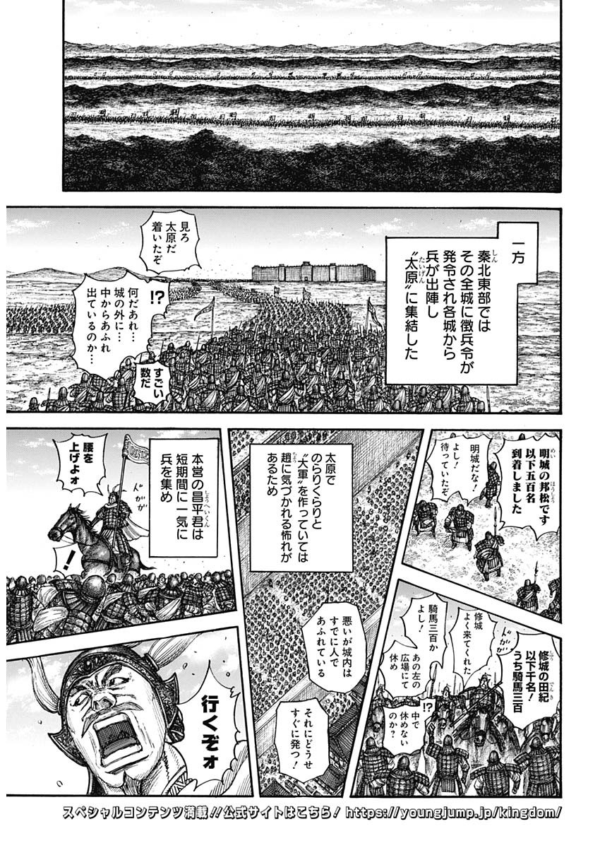 キングダム - raw - 第709話 - https://jpee.aabb.to/JPEE/55355/ke2s5zvmvyl.jpg
