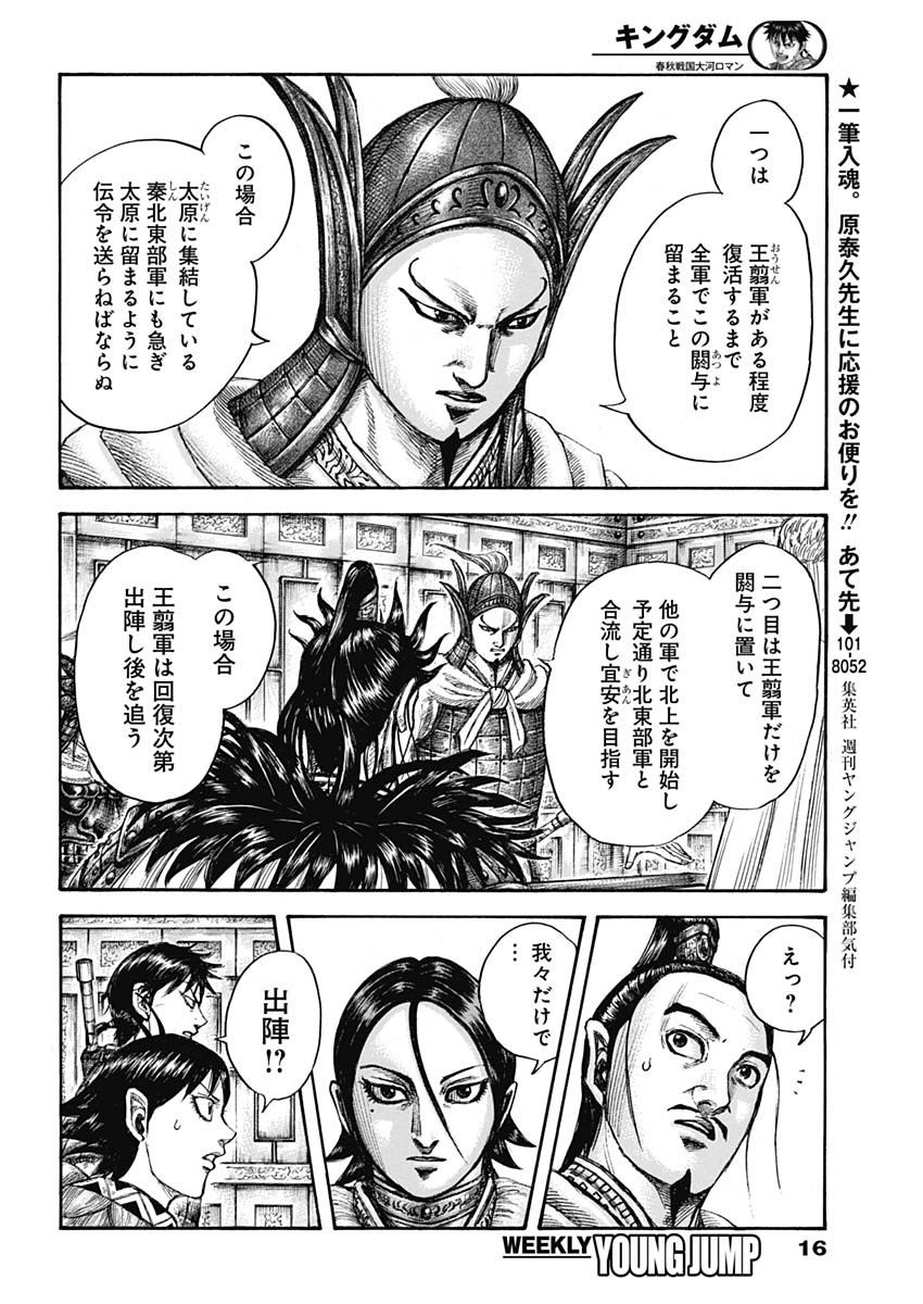 キングダム - raw - 第709話 - https://jpee.aabb.to/JPEE/55355/lrh0xsevjqr.jpg
