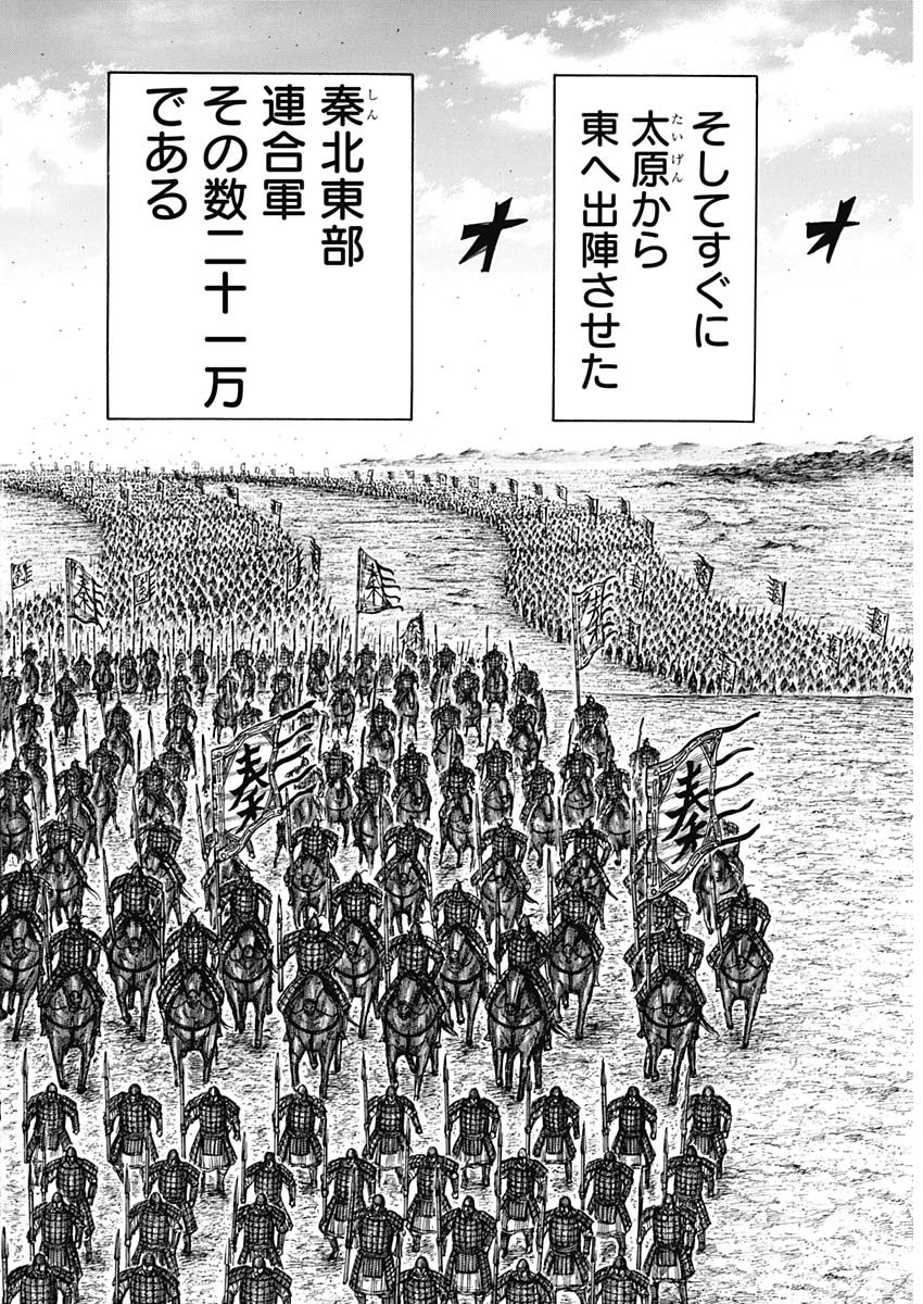 キングダム - raw - 第709話 - https://jpee.aabb.to/JPEE/55355/m5jxqy1jctq.jpg