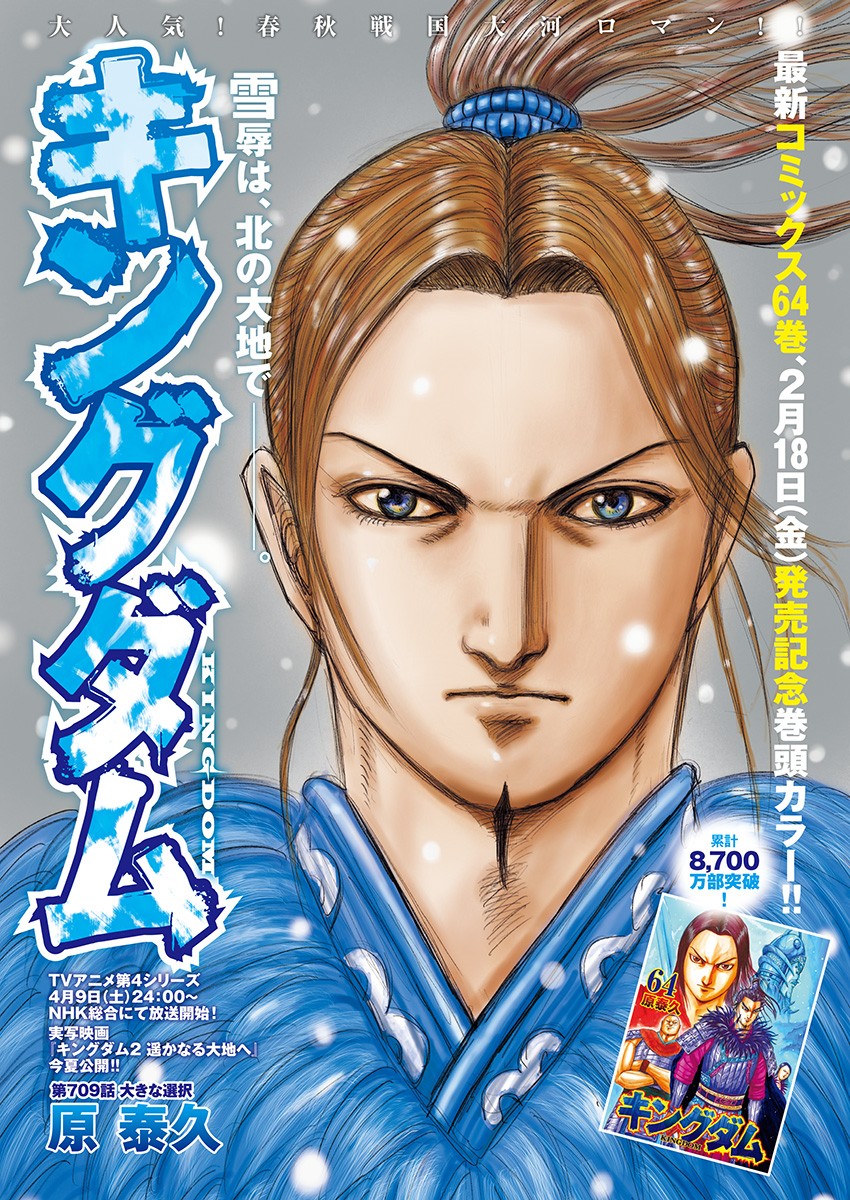 キングダム - raw - 第709話 - https://jpee.aabb.to/JPEE/55355/mfm2zru4mbq.jpg
