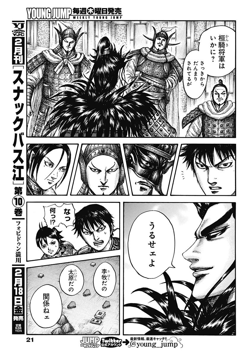 キングダム - raw - 第709話 - https://jpee.aabb.to/JPEE/55355/pi5iznduypd.jpg