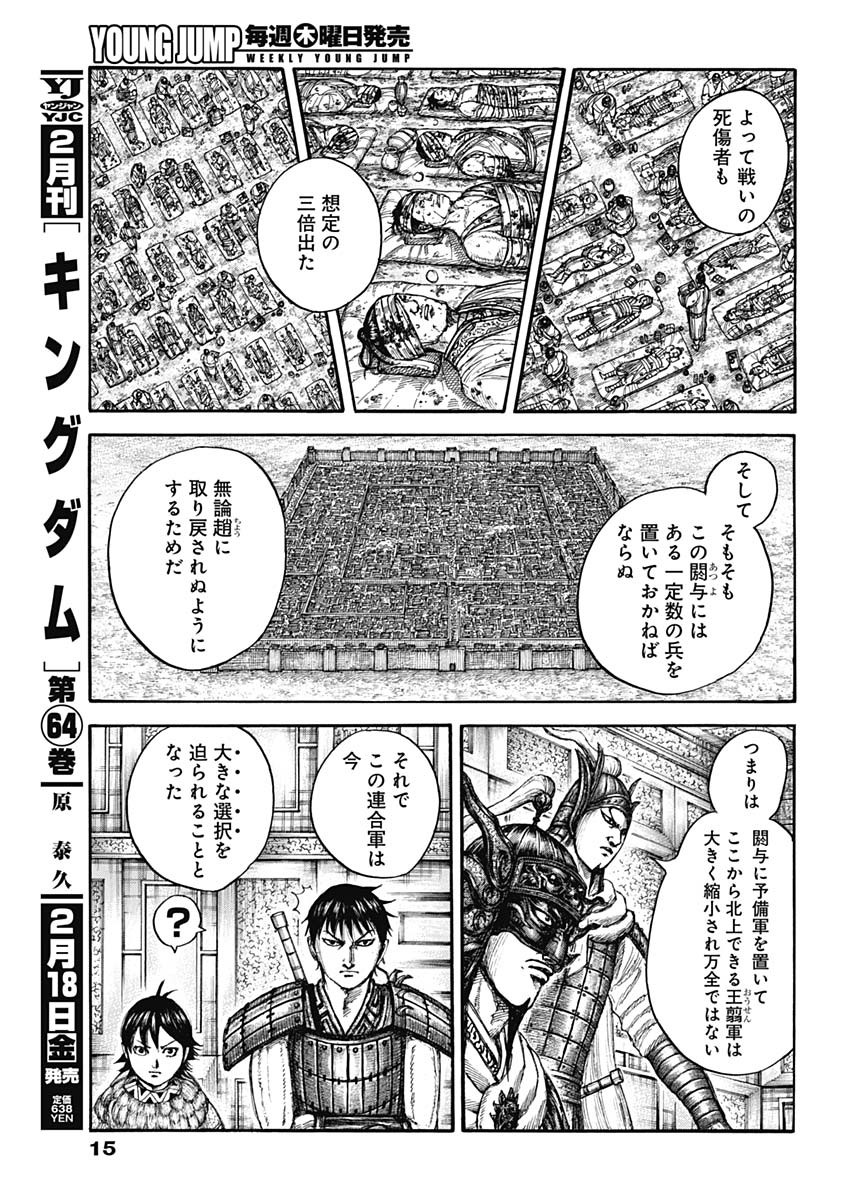 キングダム - raw - 第709話 - https://jpee.aabb.to/JPEE/55355/prqvncoyxxl.jpg