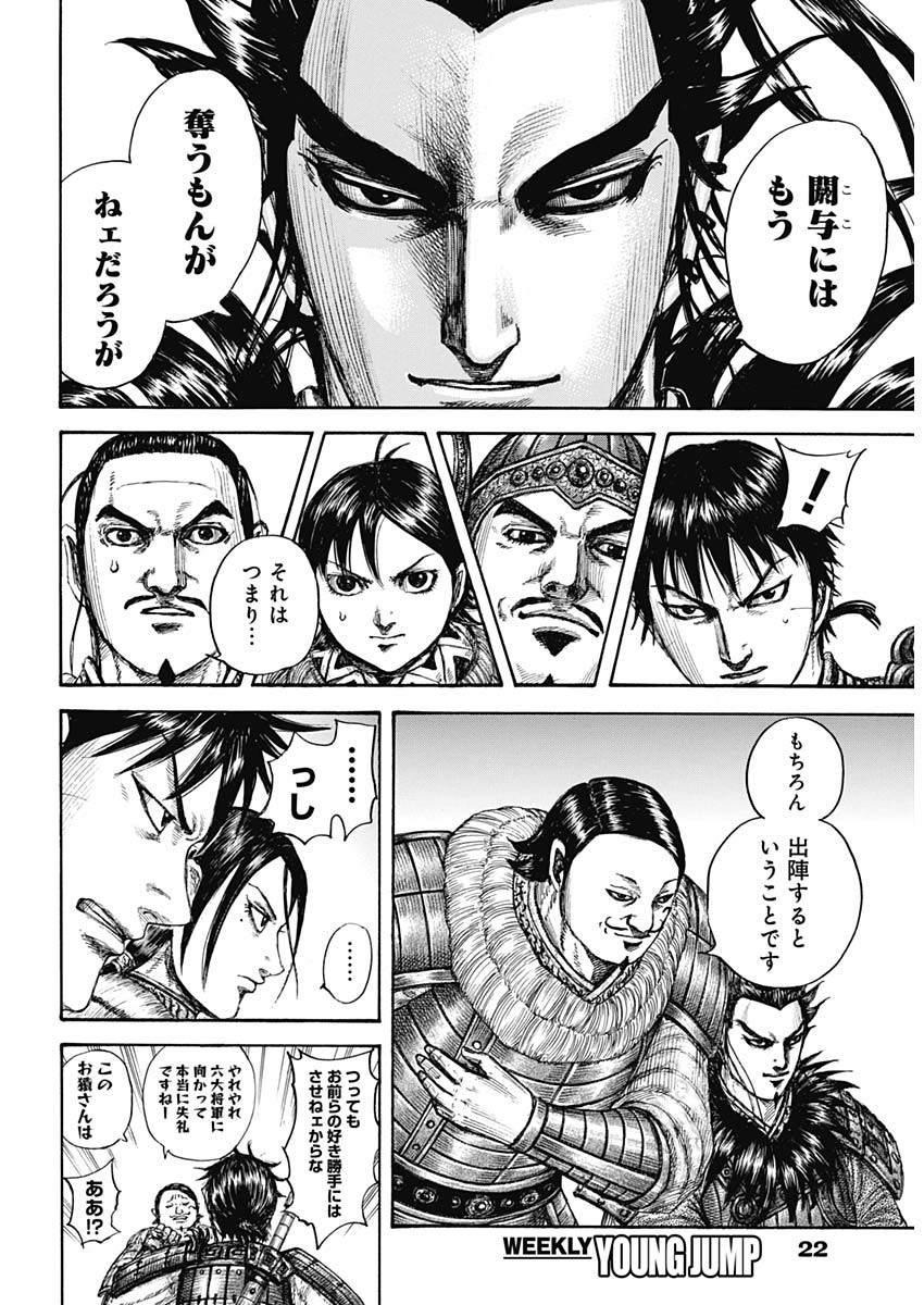 キングダム - raw - 第709話 - https://jpee.aabb.to/JPEE/55355/rmsfglp3ydo.jpg