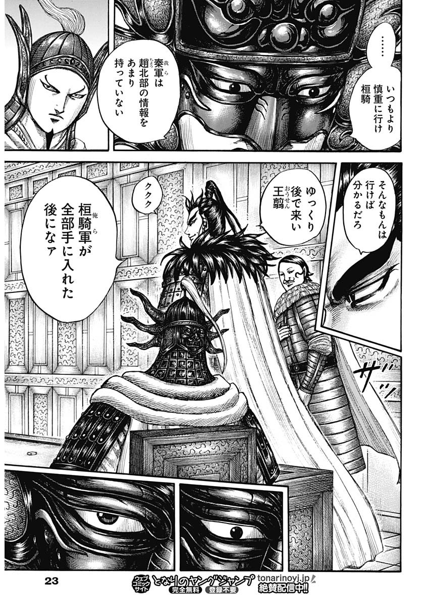 キングダム - raw - 第709話 - https://jpee.aabb.to/JPEE/55355/sxkbeq4eltm.jpg