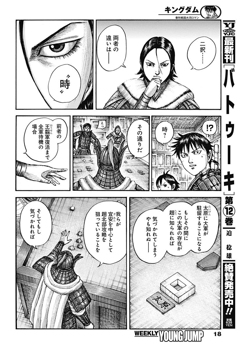 キングダム - raw - 第709話 - https://jpee.aabb.to/JPEE/55355/uluuh0lhr4p.jpg