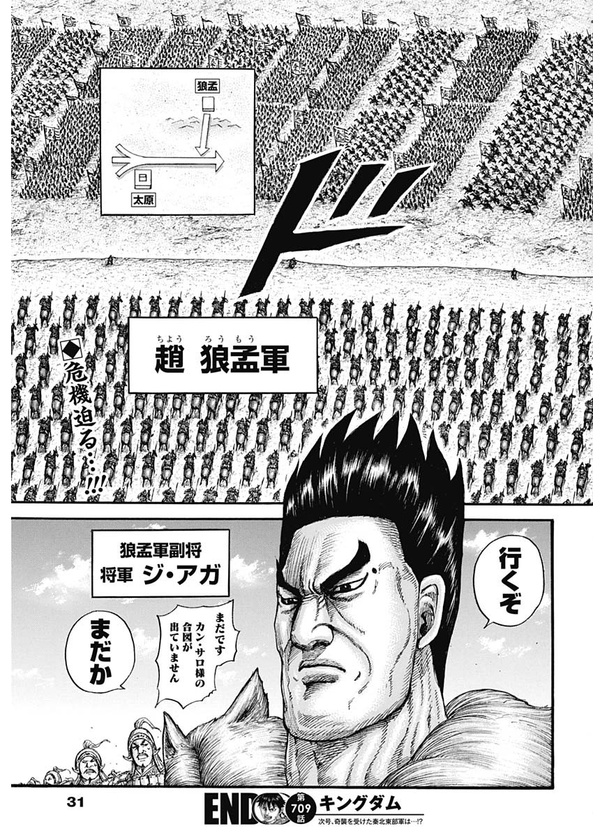 キングダム - raw - 第709話 - https://jpee.aabb.to/JPEE/55355/wm13bdnp3di.jpg
