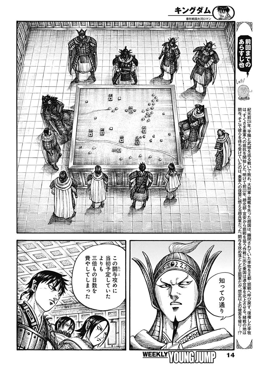 キングダム - raw - 第709話 - https://jpee.aabb.to/JPEE/55355/xjz35rhz454.jpg