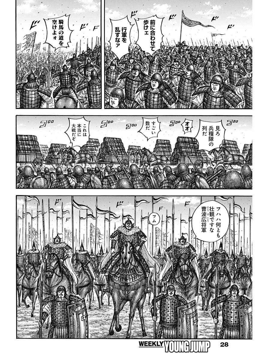 キングダム - raw - 第709話 - https://jpee.aabb.to/JPEE/55355/ze2fxn0iden.jpg