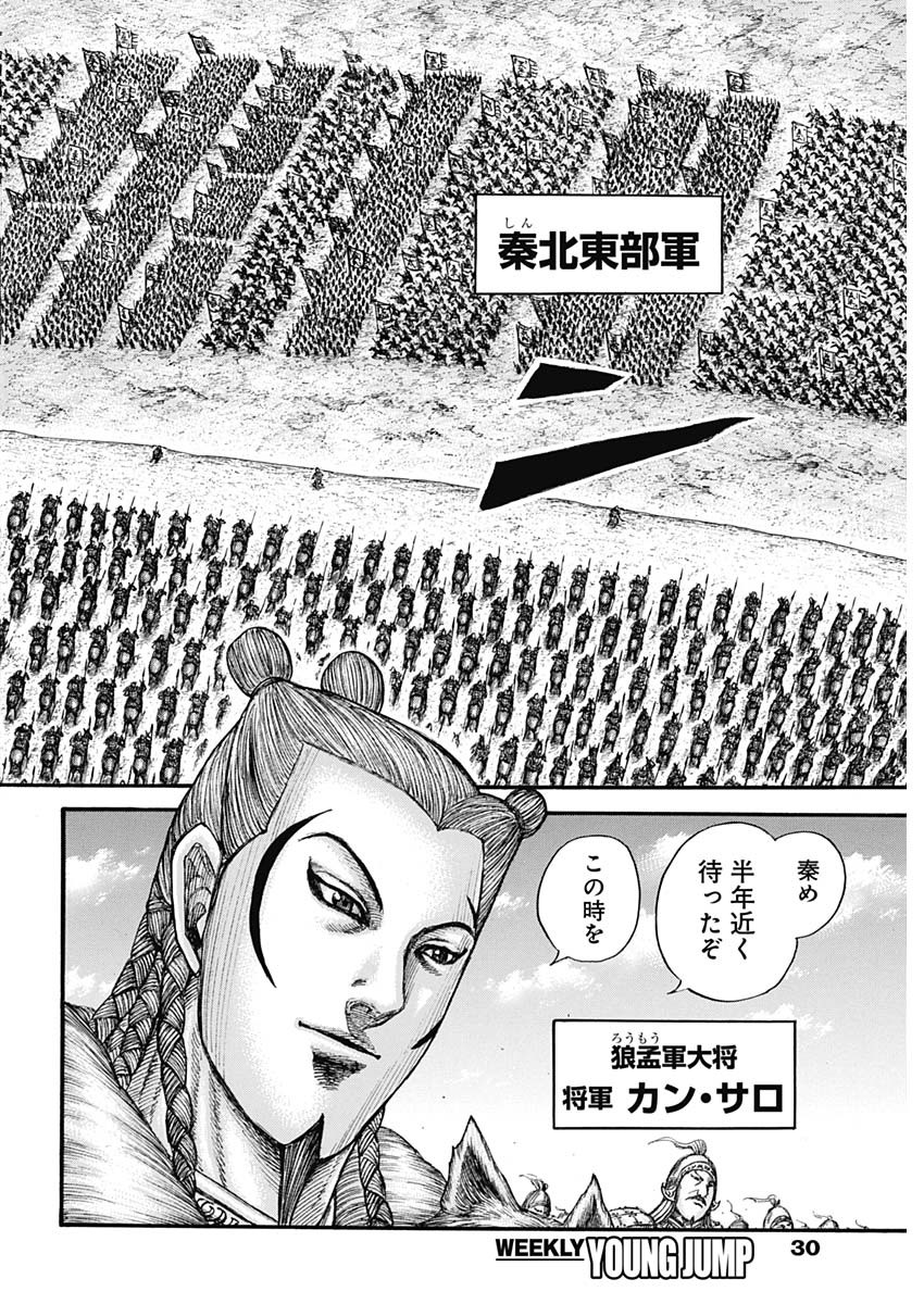 キングダム - raw - 第709話 - https://jpee.aabb.to/JPEE/55355/zemwcnfuieg.jpg
