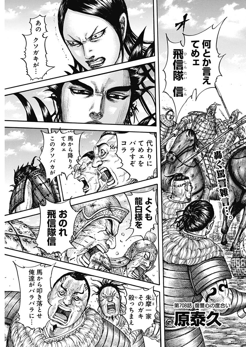 キングダム - raw - 第708話 - https://jpee.aabb.to/JPEE/55356/0ts2m3gvezz.jpg