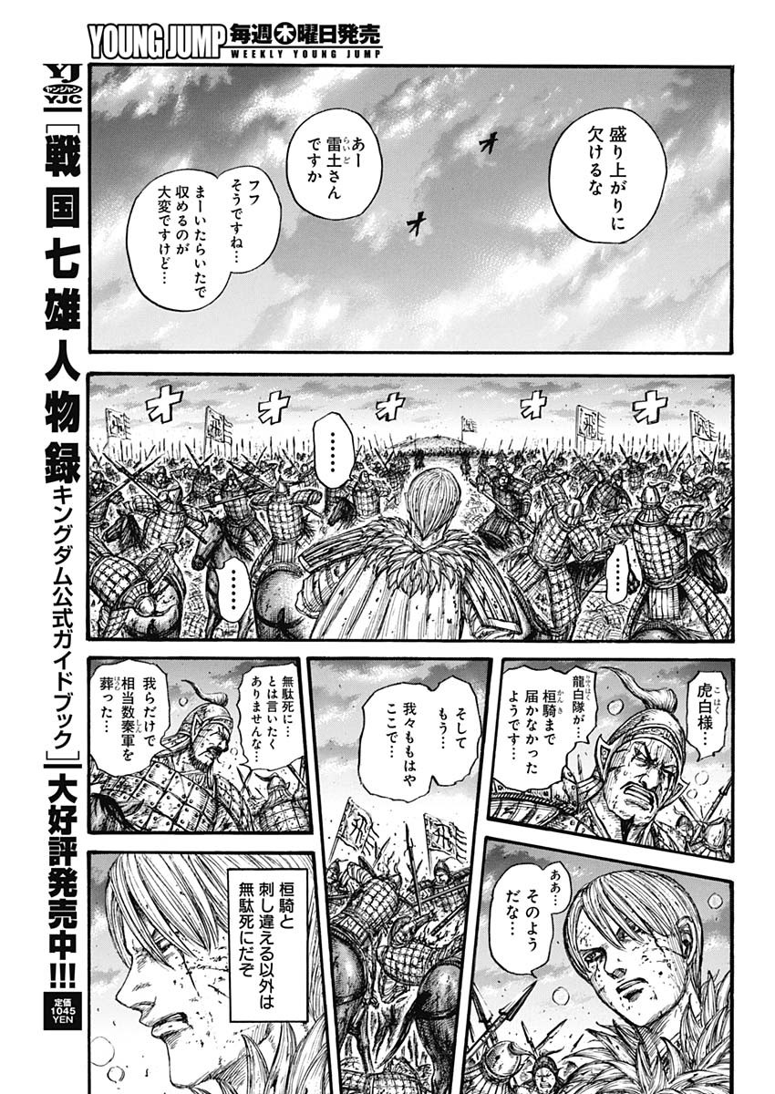 キングダム - raw - 第708話 - https://jpee.aabb.to/JPEE/55356/2fphlzlc0pe.jpg