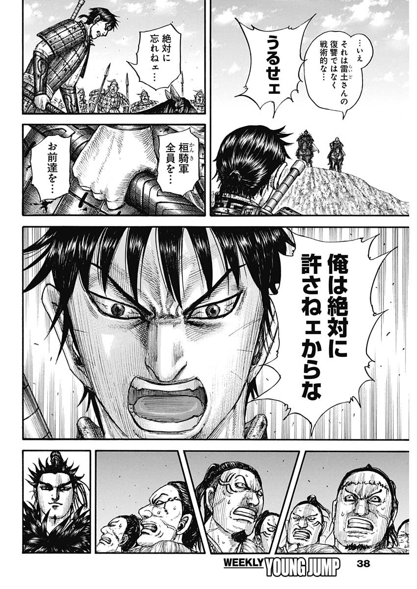 キングダム - raw - 第708話 - https://jpee.aabb.to/JPEE/55356/bg0bpnu0ic3.jpg