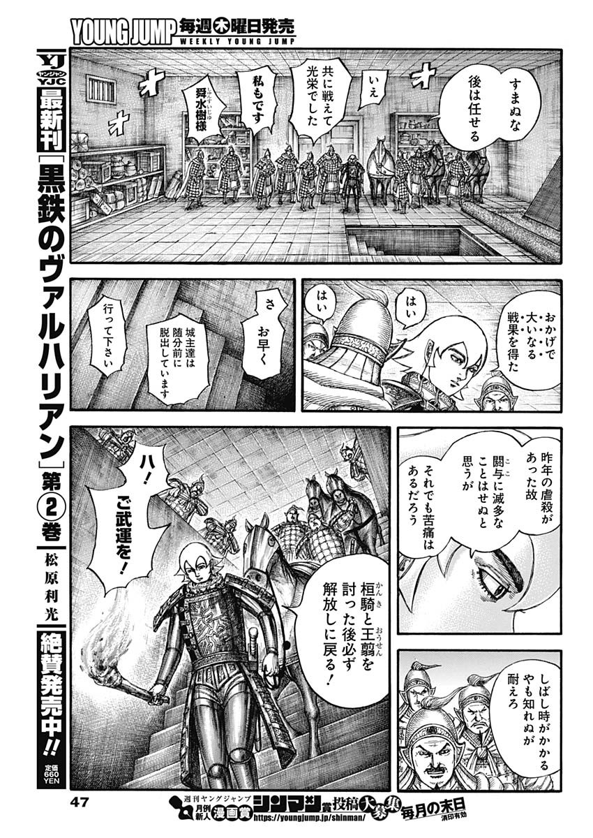 キングダム - raw - 第708話 - https://jpee.aabb.to/JPEE/55356/cx3v2qplws2.jpg