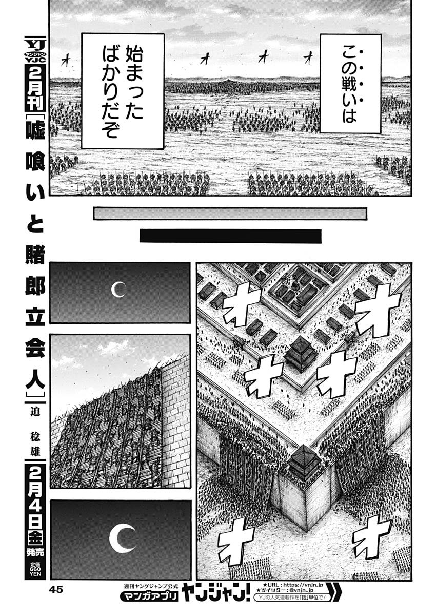 キングダム - raw - 第708話 - https://jpee.aabb.to/JPEE/55356/h02rlbkk3n0.jpg