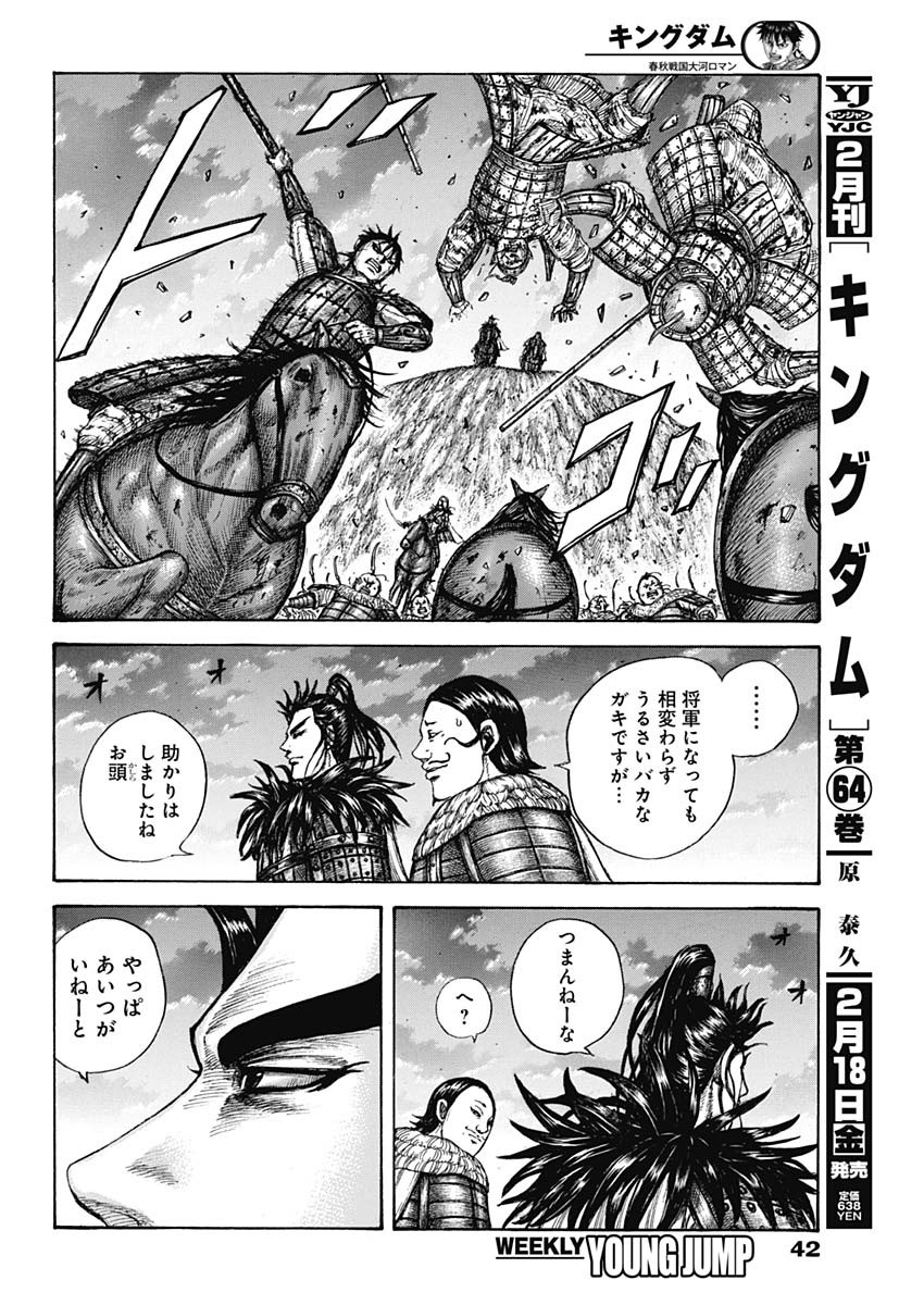キングダム - raw - 第708話 - https://jpee.aabb.to/JPEE/55356/hcvgiqu1r20.jpg