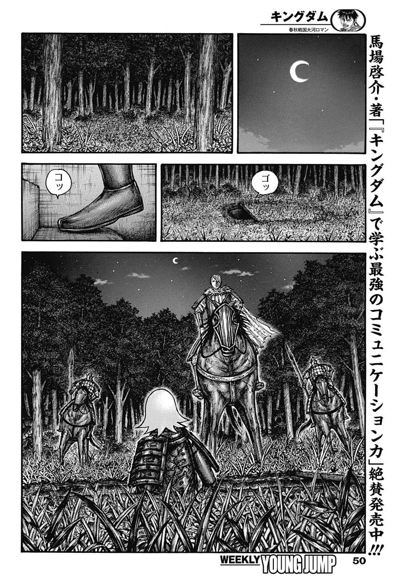 キングダム - raw - 第708話 - https://jpee.aabb.to/JPEE/55356/hrqyedoqnau.jpg