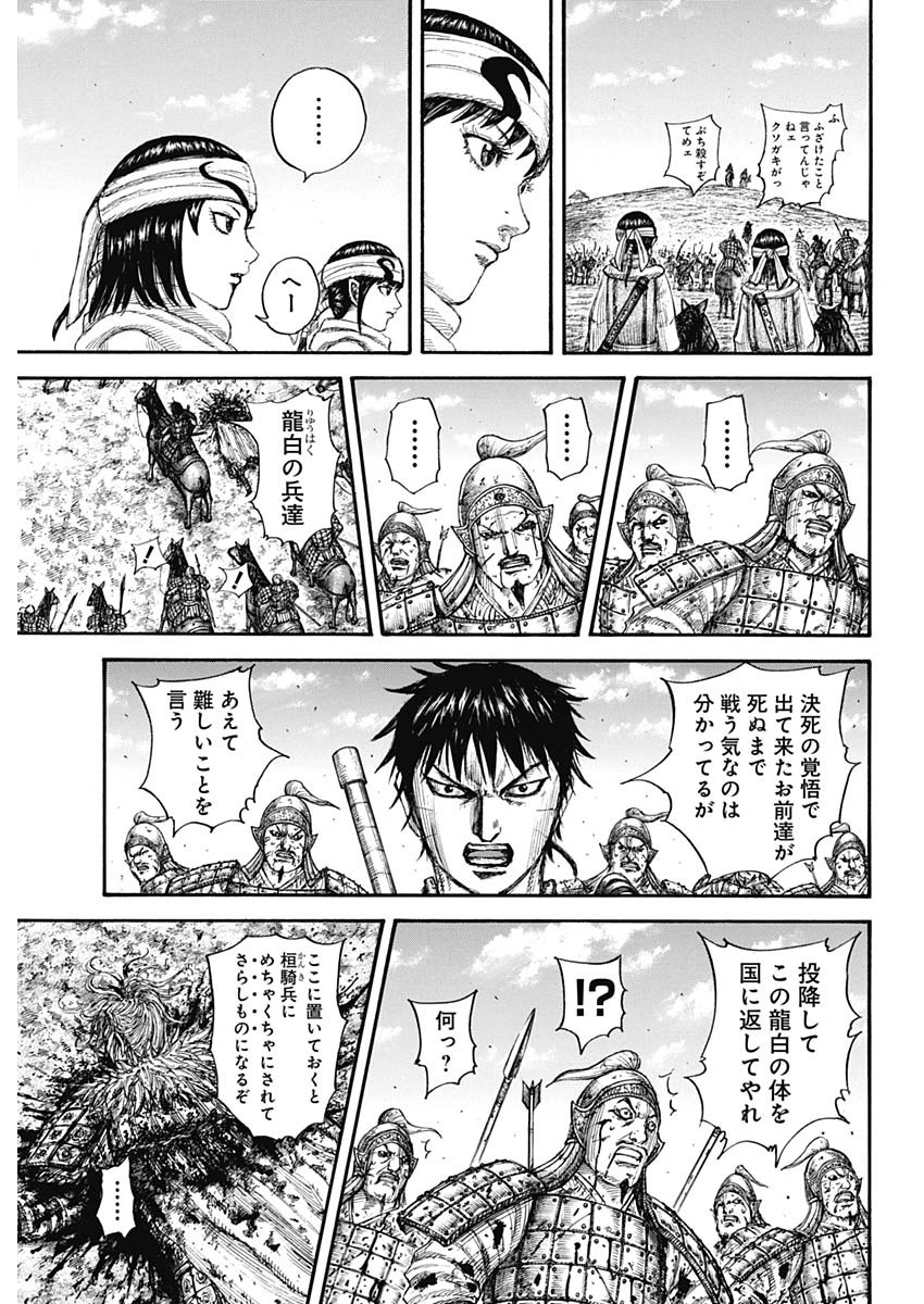 キングダム - raw - 第708話 - https://jpee.aabb.to/JPEE/55356/ipy2lk1cehk.jpg