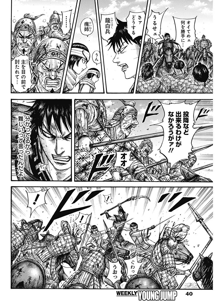 キングダム - raw - 第708話 - https://jpee.aabb.to/JPEE/55356/is2zkpfitik.jpg