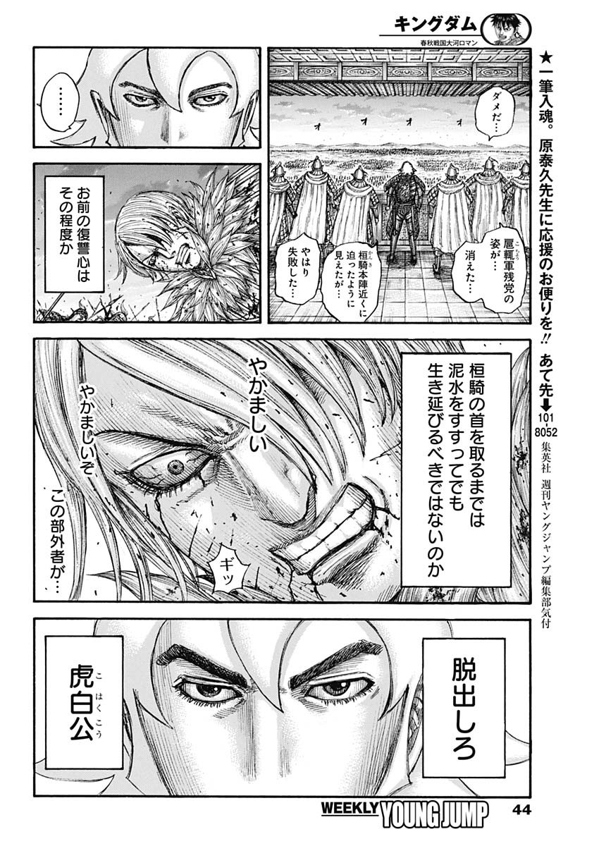 キングダム - raw - 第708話 - https://jpee.aabb.to/JPEE/55356/kwwigfhxega.jpg