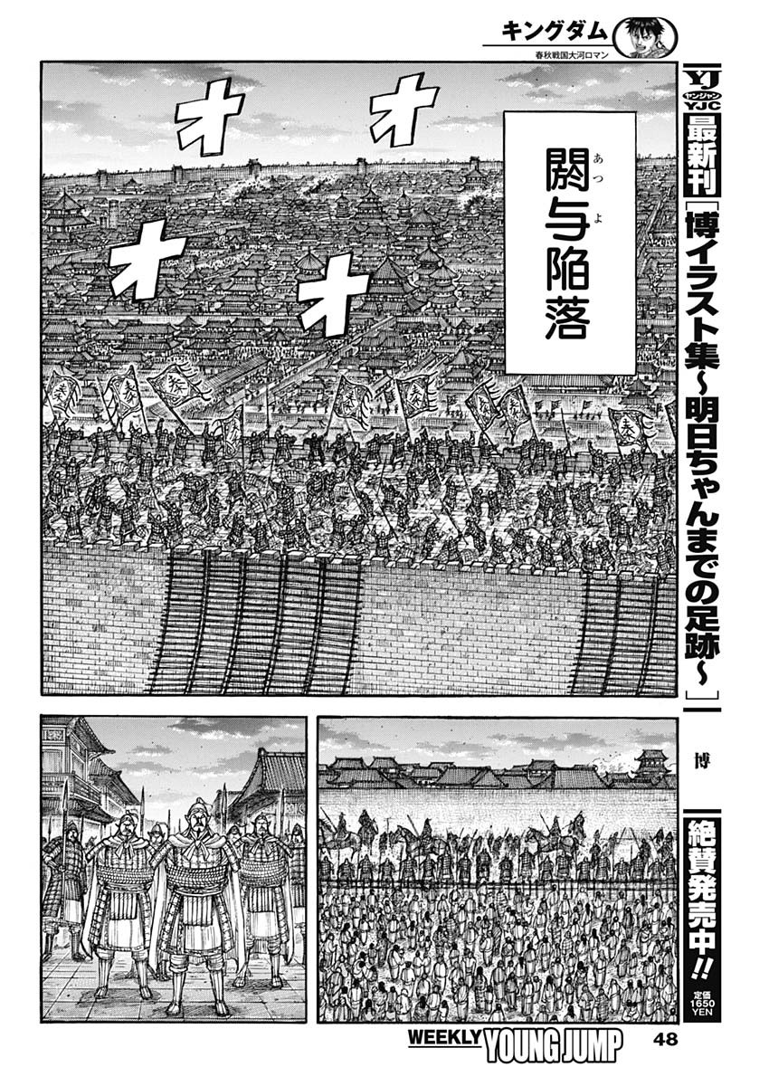 キングダム - raw - 第708話 - https://jpee.aabb.to/JPEE/55356/nlteadnjn0i.jpg