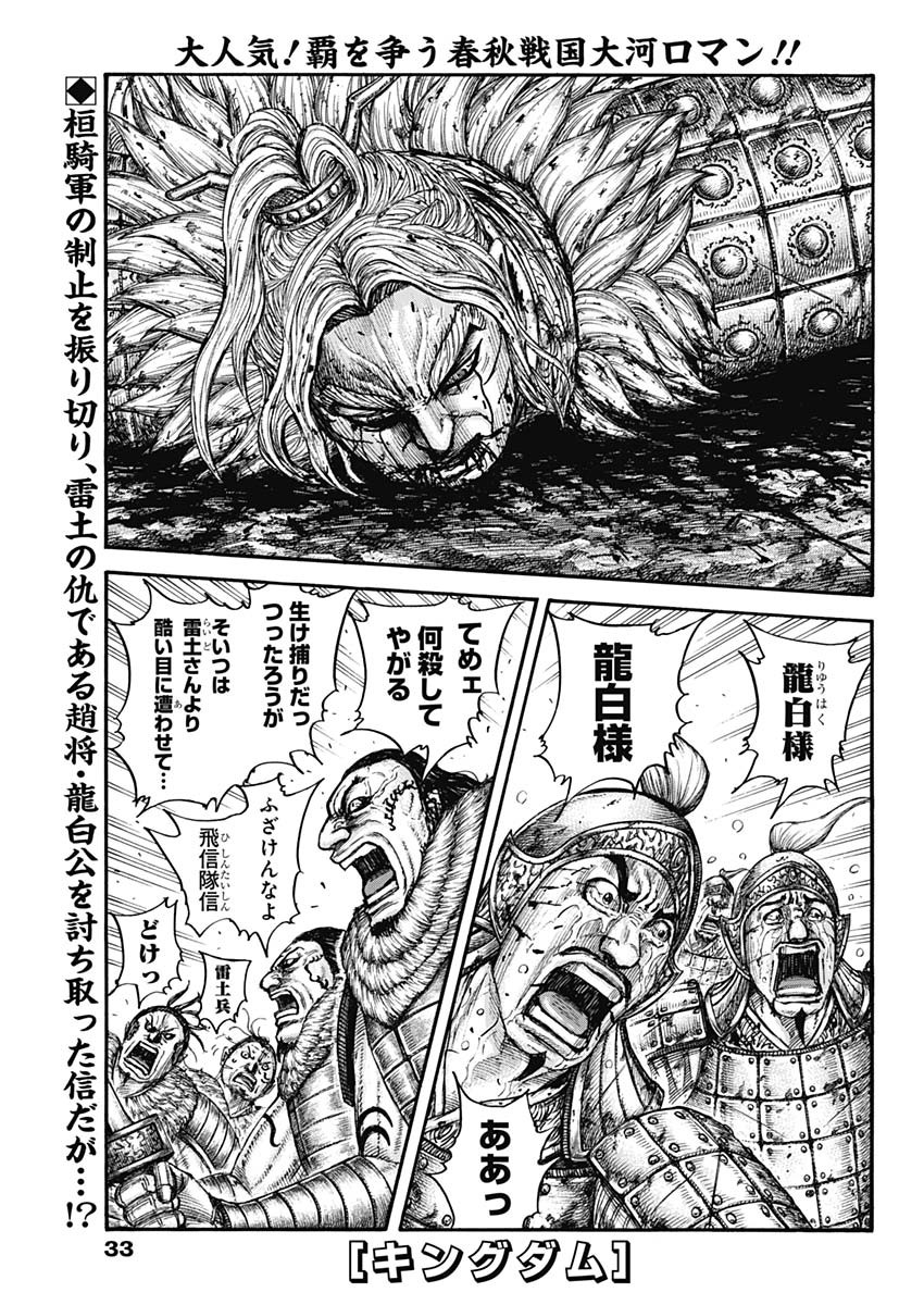 キングダム - raw - 第708話 - https://jpee.aabb.to/JPEE/55356/nrgwjaqe2id.jpg