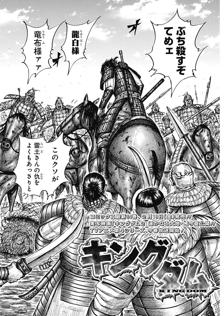 キングダム - raw - 第708話 - https://jpee.aabb.to/JPEE/55356/pun5l0hq3oz.jpg