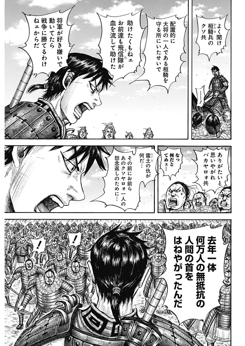 キングダム - raw - 第708話 - https://jpee.aabb.to/JPEE/55356/tphx3uowfgw.jpg