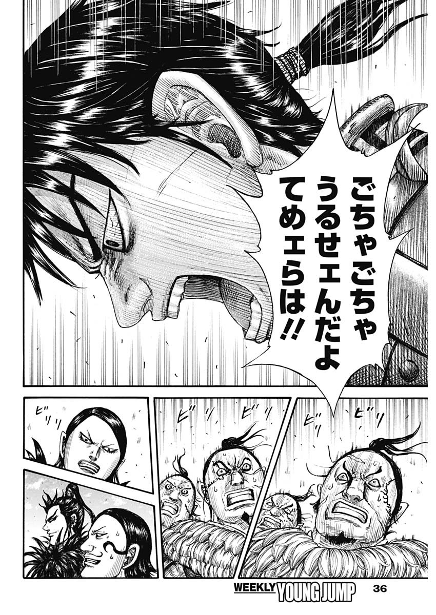 キングダム - raw - 第708話 - https://jpee.aabb.to/JPEE/55356/ubafcu4e4mt.jpg