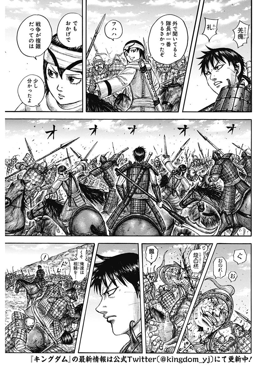 キングダム - raw - 第708話 - https://jpee.aabb.to/JPEE/55356/z0tuc145xfv.jpg