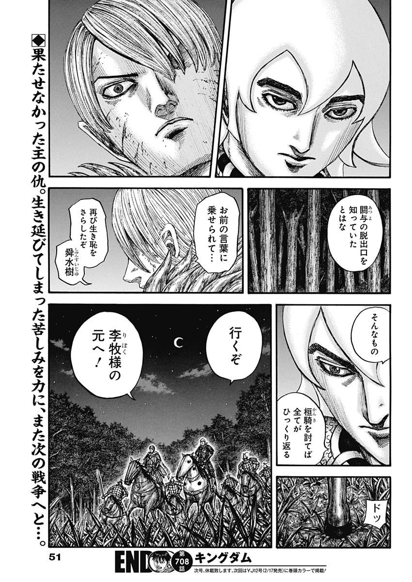 キングダム - raw - 第708話 - https://jpee.aabb.to/JPEE/55356/z4kbs33cj00.jpg